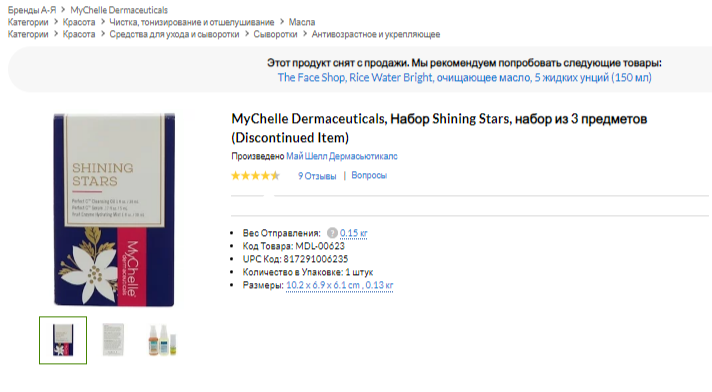 iHerb (Айхерб) для лица