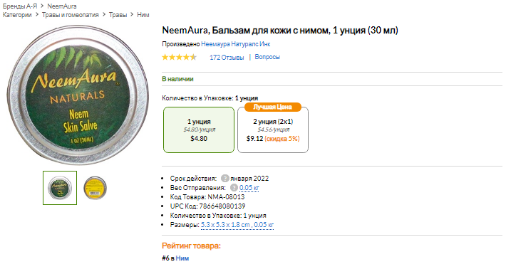 iHerb (Айхерб) для кожи