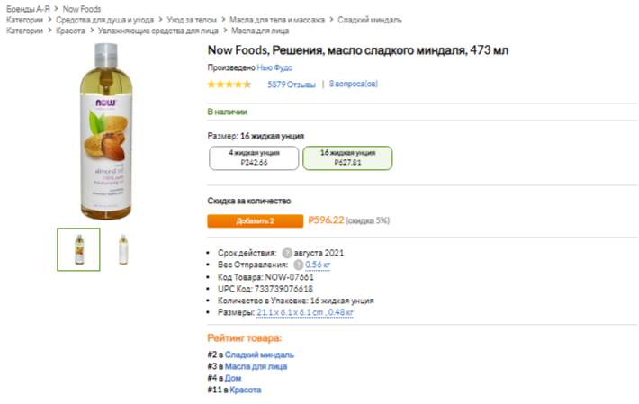 iHerb (Айхерб) для лица