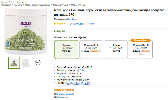 iHerb (Айхерб) для лица