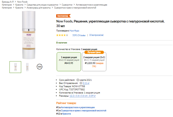 iHerb (Айхерб) для лица