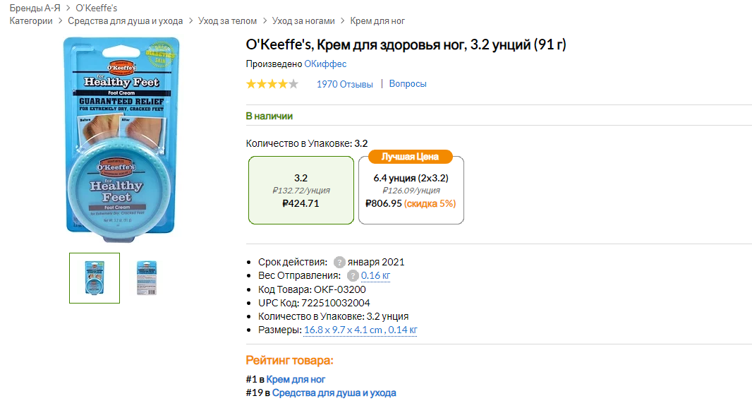 iHerb (Айхерб) для тела