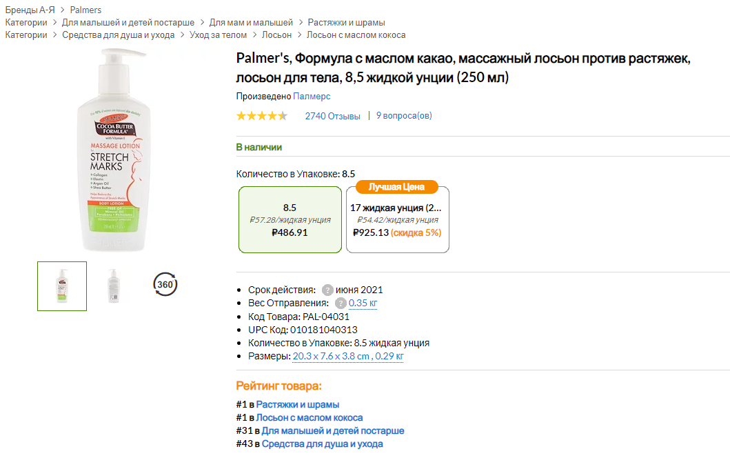 iHerb (Айхерб) для тела