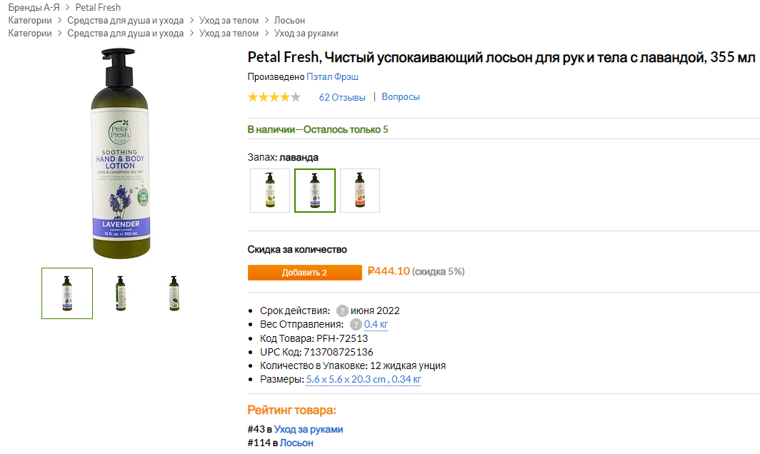 iHerb (Айхерб) для тела