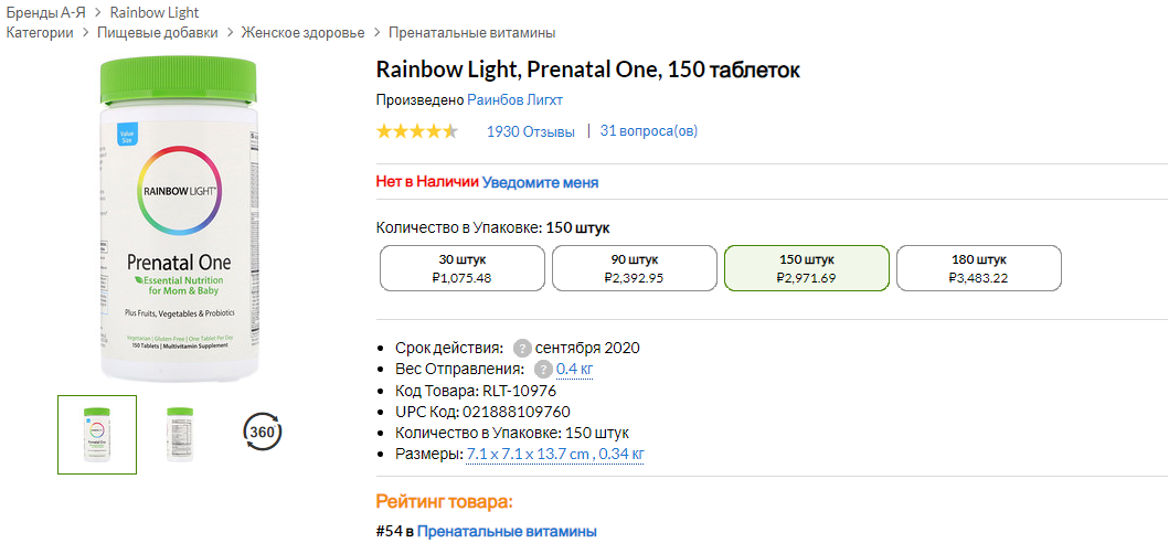 iHerb (Айхерб) для беременных