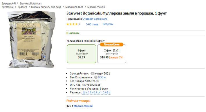 iHerb (Айхерб) для кожи