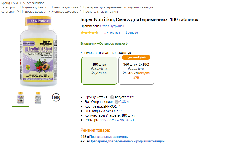 iHerb (Айхерб) для беременных