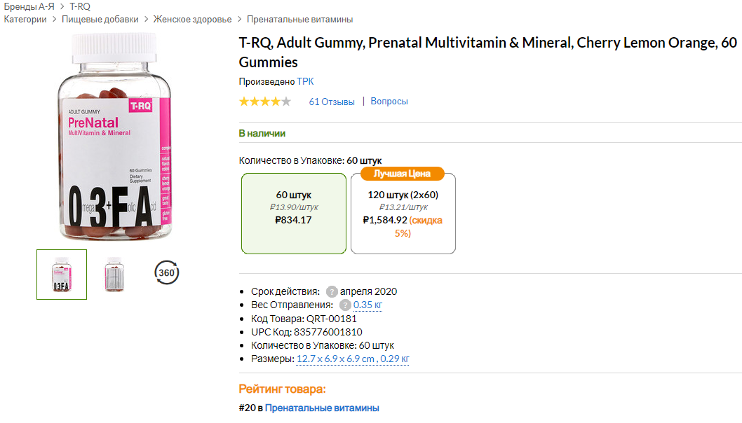 iHerb (Айхерб) для беременных