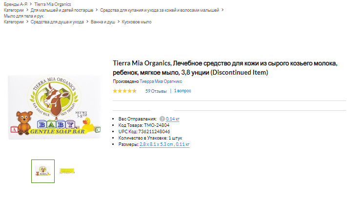 iHerb (Айхерб) для кожи