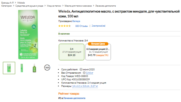 iHerb (Айхерб) для кожи